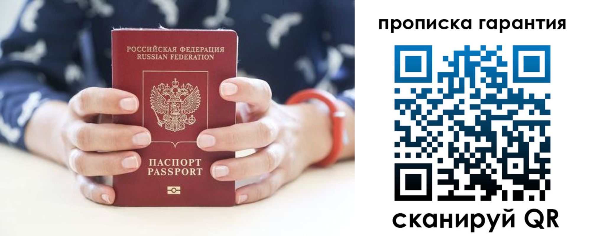 прописка от собственника в Лисках