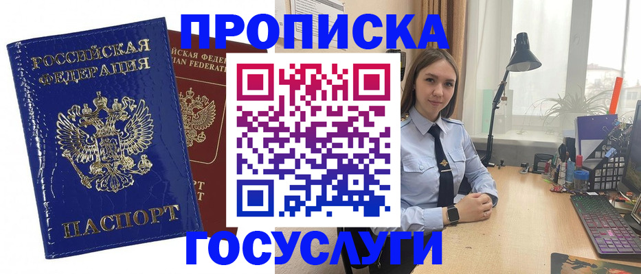 временная регистрация для школы в Лисках