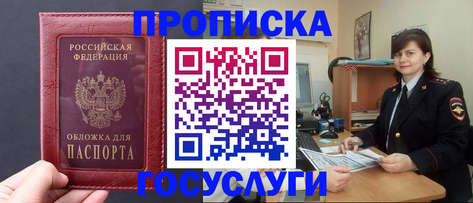 прописка штамп в Лисках