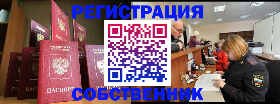 прописка регистрация в Лисках